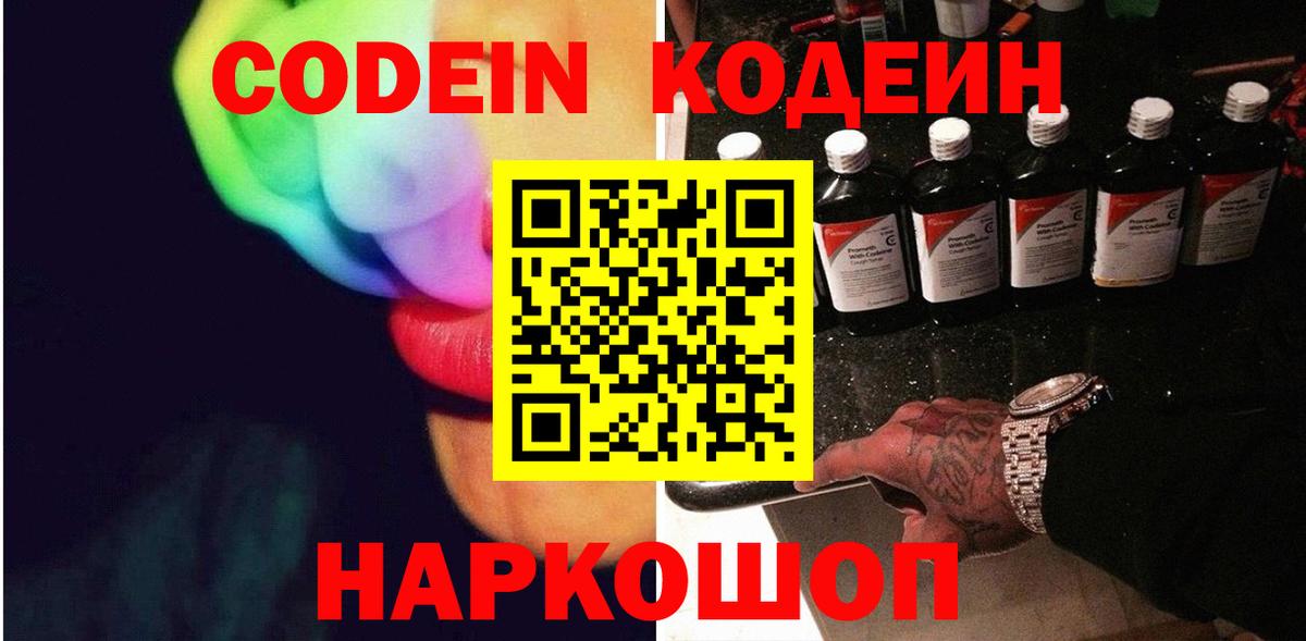 Codein напиток Lean (лин)  Кодеин напиток Lean (лин)  Вход с VPN  Полевской 