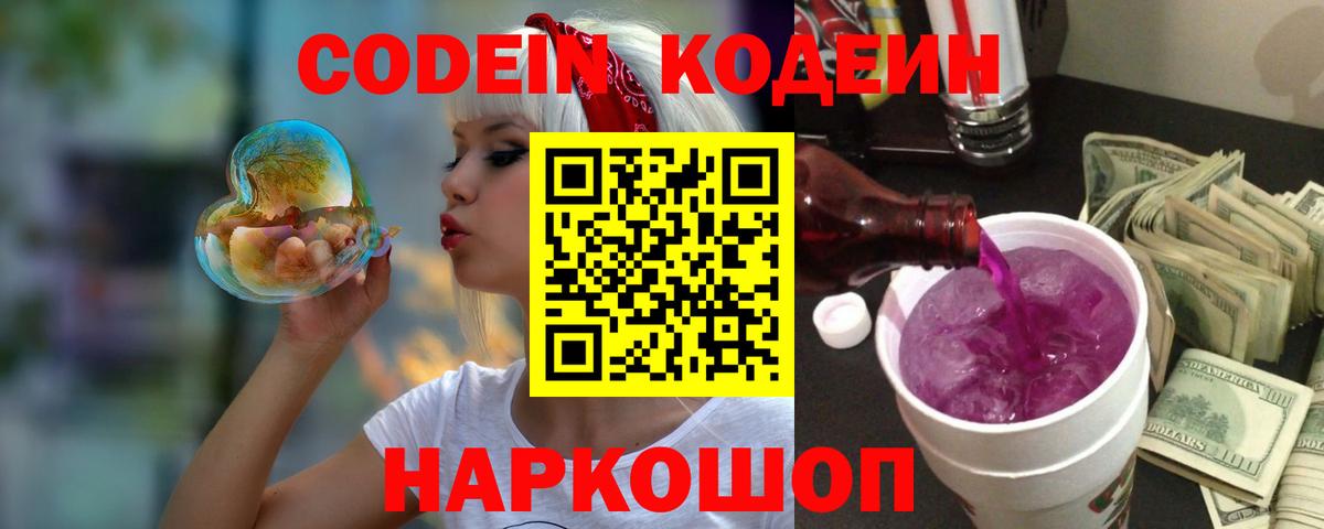 Кодеиновый сироп Lean Purple Drank Полевской