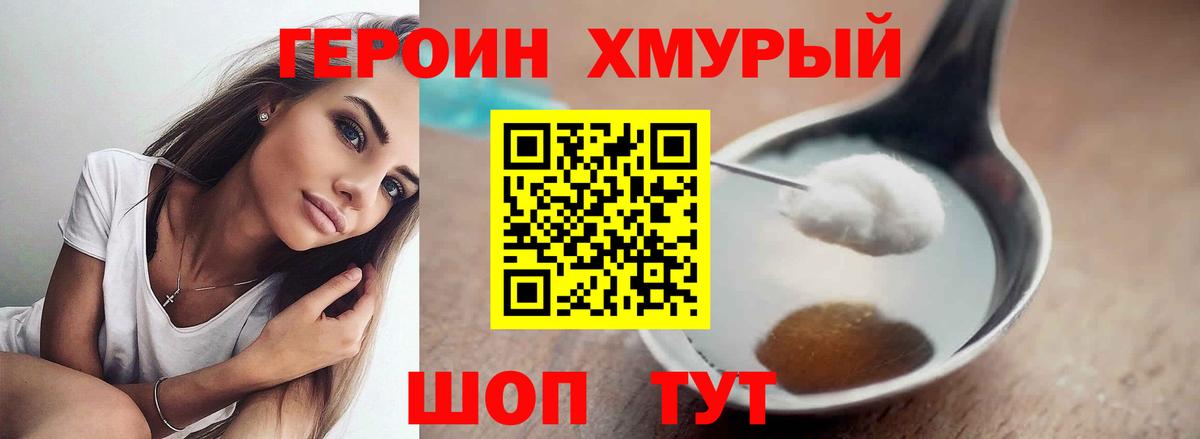 Героин VHQ Полевской
