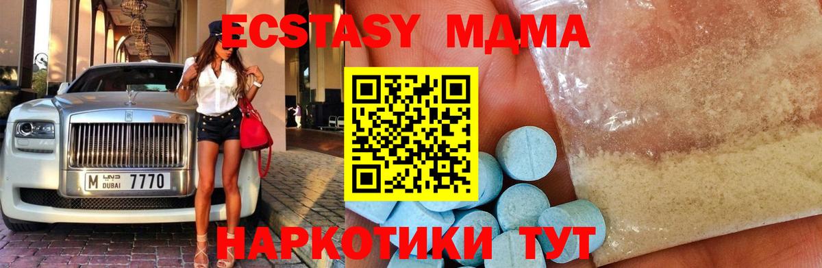 МДМА  MDMA crystal  Вход с VPN  МДМА кристаллы  Полевской 
