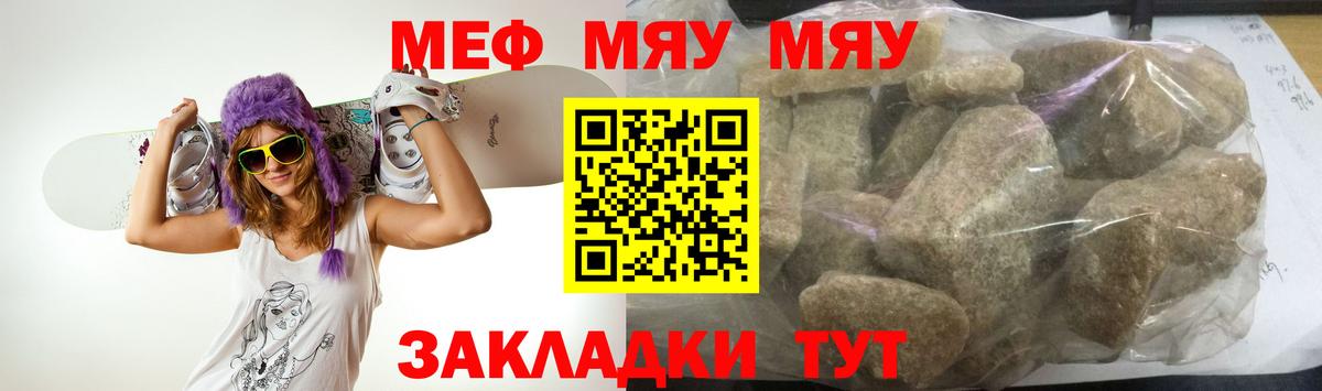 Меф мяу мяу кристаллы Полевской