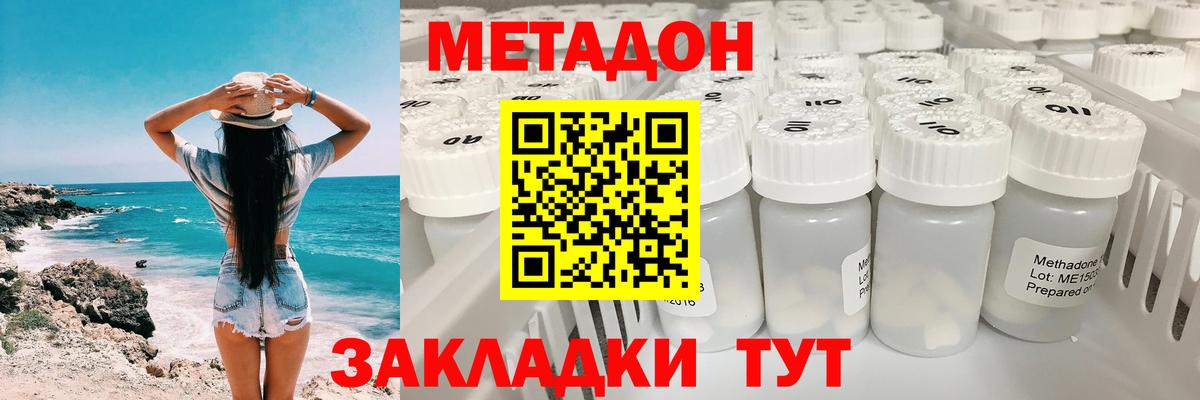 площадка состав  Вход с VPN  Метадон кристалл  Полевской  Метадон methadone 