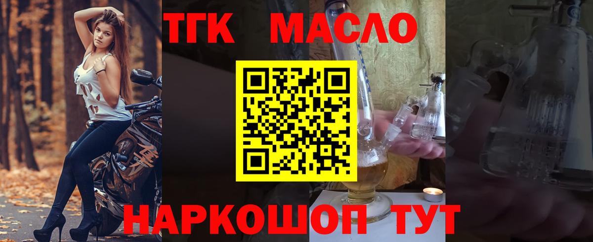 ТГК концентрат  ТГК жижа  Вход с VPN  Полевской 